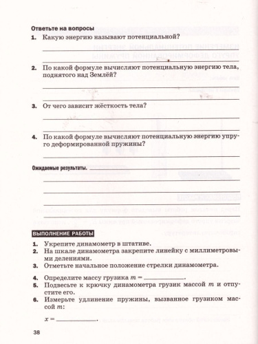 Физика 9 класс. Тетрадь для лабораторных работ. Вертикаль. ФГОС