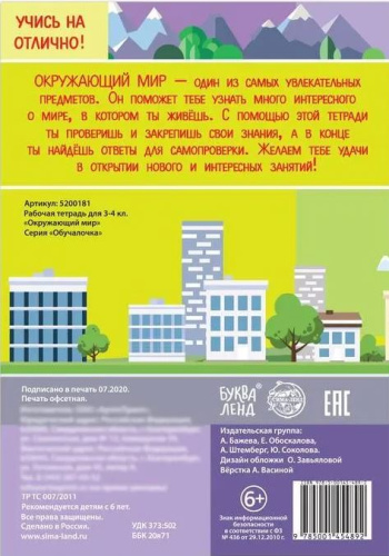 Рабочая тетрадь Окружающий мир 3-4 классы