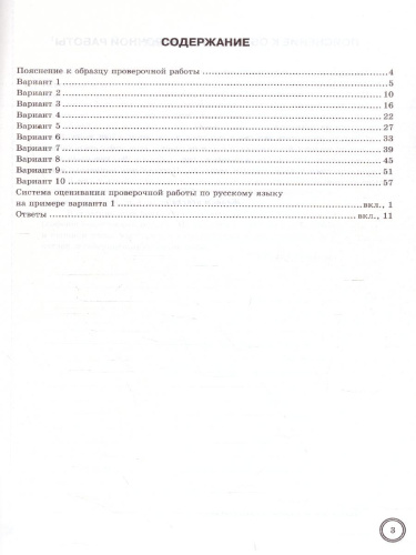 ВПР Русский язык 7 класс 10 вариантов. Типовые задания. ФГОС