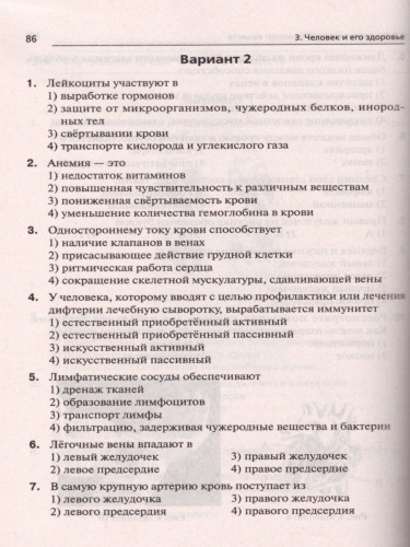 ОГЭ-2021 Биология. Тематический тренинг