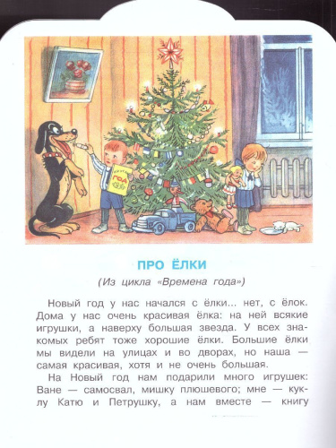 Зимние истории. Сутеев В.Г. Рисунки В. Сутеева /Малыш, читай!