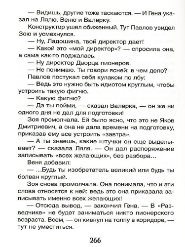Сотник Эликсир Купрума Эса / Библиотека школьника(Росмэн)