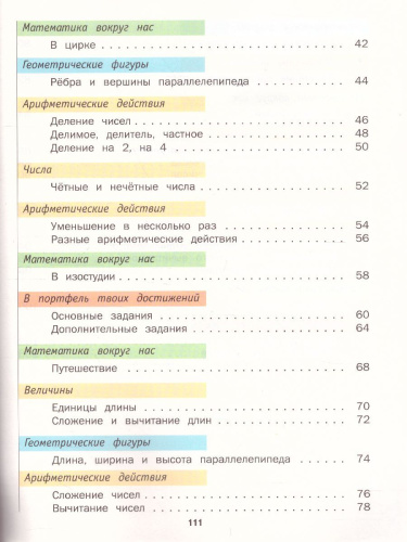 Математика 2 класс. Учебник. В 2-х частях. Часть 2. ФГОС
