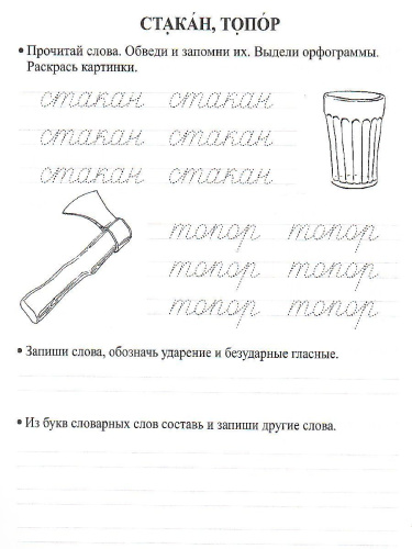 Орфографические прописи 2 класс Занимательные задания