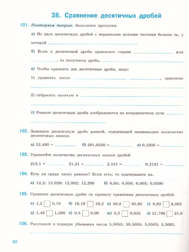 Математика 5 класс Рабочая тетрадь в 2-х частях. Часть 2