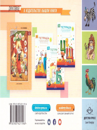 Играйка. Грамотейка. Выпуск 6. Разрезной алфавит, предметные картинки, игры для обучения дошкольников