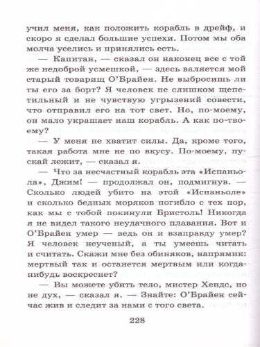 Остров сокровищ. Большая детская библиотека