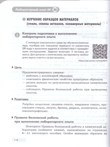 Химия 9 класс. Базовый и углубленный уровни. Лабораторный практикум. С цифровым дополнени. ФГОС