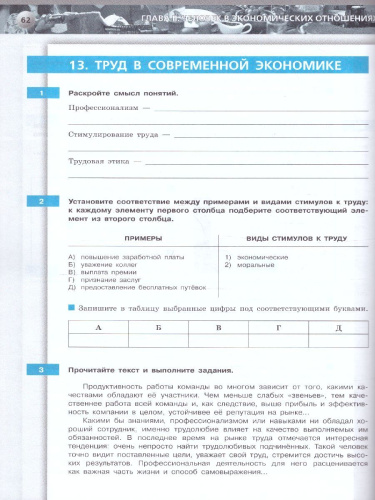 Обществознание 8 класс. Тетрадь-тренажёр