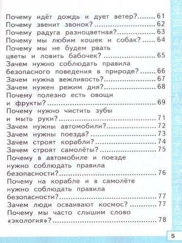 Тренажер по окружающему миру 1 класс. ФГОС