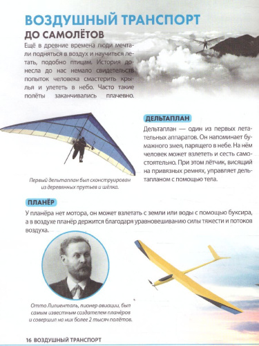 Детская энциклопедия "Транспорт и техника"
