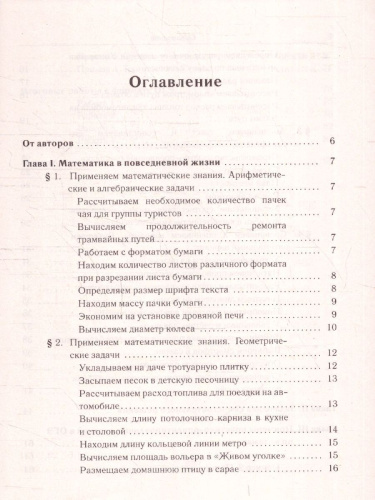 ОГЭ-2025. Математика. 9 класс. Практико-ориентированные задания 1-5