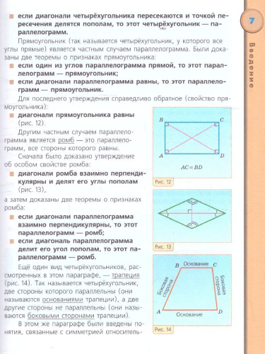 Геометрия 9 класс. Учебник