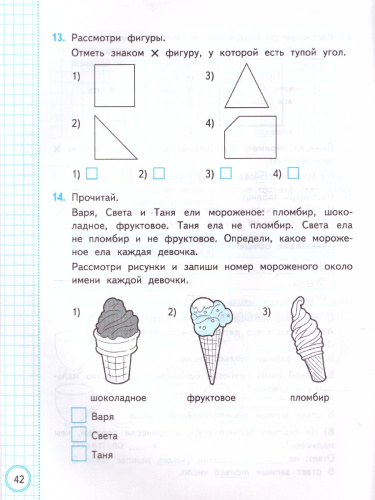 ВСОКО. Математика 2 класс. 10 вариантов. Типовые задания. ФГОС