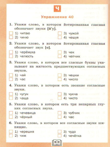 Фонетический тренажёр 4 класс