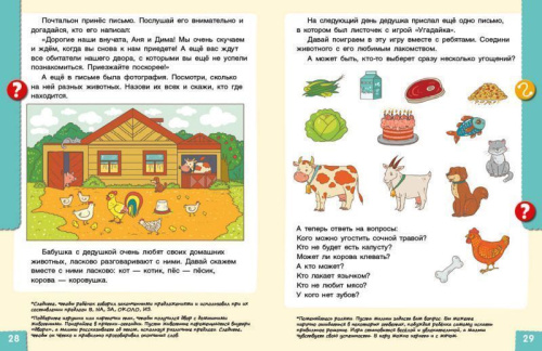 Называй, говори, рассказывай! Где мы были? Что узнали? Давай поговорим! Полный курс игровых занятий по развитию речи детей 3-4 лет
