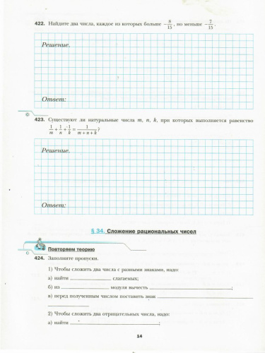 Математика 6 класс. Рабочая тетрадь. Часть 3. ФГОС