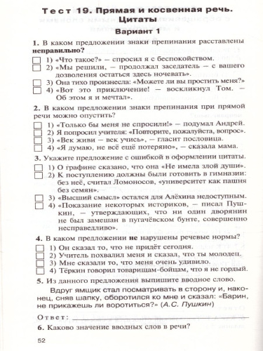 Русский язык 8 класс. Контрольно-измерительные материалы. ФГОС