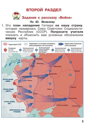 Чтение и развитие речи. Рабочая тетрадь для глухих обучающихся. 4 класс. Часть 2