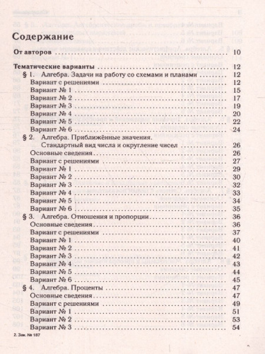 Набор ОГЭ-2023 Русский язык Математика 9 класс. Тематический тренинг