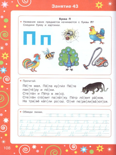 Большая книга для подготовки к школе