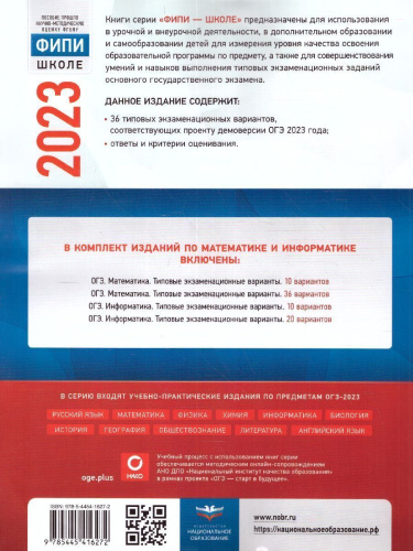 Набор ОГЭ 2023 Математика Русский язык География