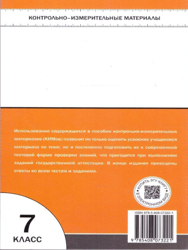 КИМ История России 7 класс