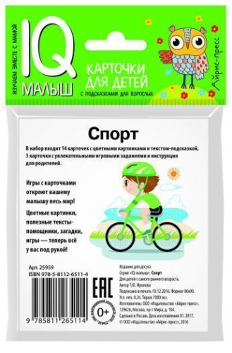 Умный малыш. Спорт. Набор карточек для детей