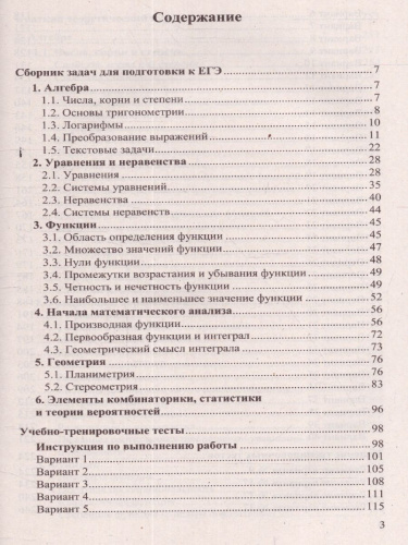 ЕГЭ 2023 Математика. Профильный уровень. 40 вариантов