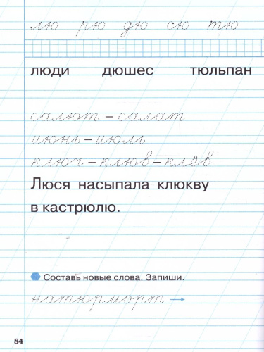 Тренажёр по чистописанию 1 класс. Добукварный и букварный период. НОВЫЙ ФГОС