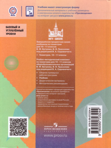 Математика 10-11 классы. Алгебра и начала математического анализа, геометрия. Учебник. ФГОС