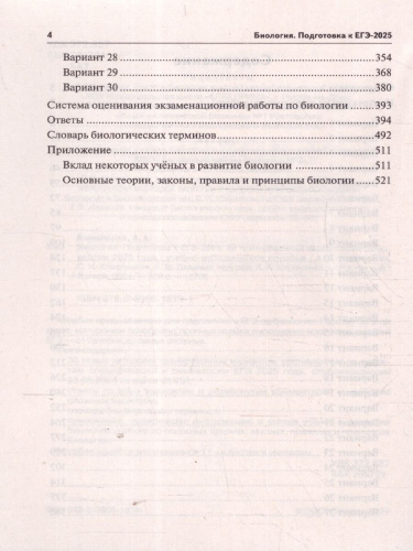 ЕГЭ-2025 Биология. 30 тренировочных вариантов