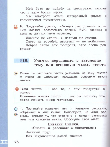Русский родной язык 4 класс. Учебник. УМК "Школа России" (ФП2022)