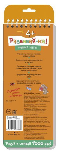 Многоразовые прописи на пружинке 4+. Лесные приключения Обводим по контуру