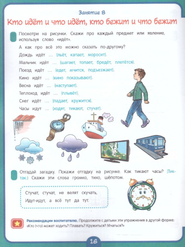 Для детского сада. Развитие речи. Старшая группа