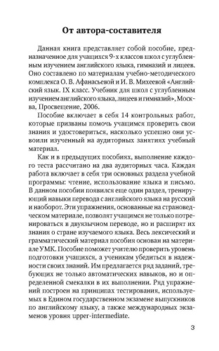 Контрольные работы по Английскому языку 9 класс