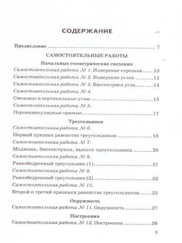 Геометрия 7 класс. Дидактические материалы. К новому учебнику. ФГОС