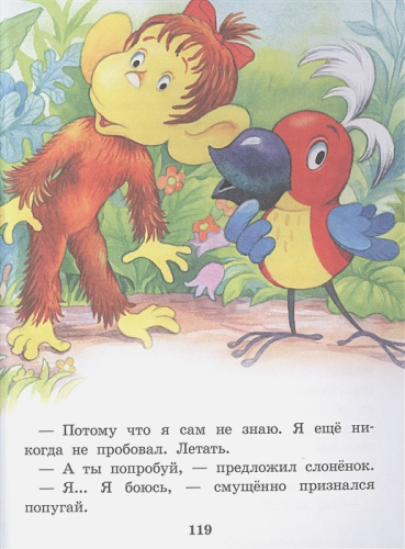 38 попугаев. Остер Г.Б. /Лучшая детская книга