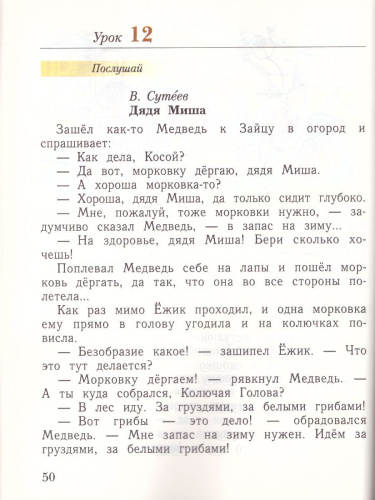 Литературное чтение 1 класс. Уроки слушания. Учебная хрестоматия. ФГОС