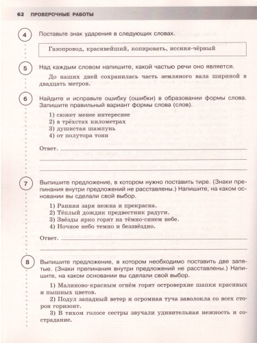 ВПР Русский язык 6 класс. Рабочая тетрадь