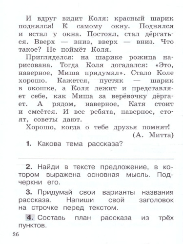 Учимся разбирать текст 2 класс. Тренажёр. ФГОС