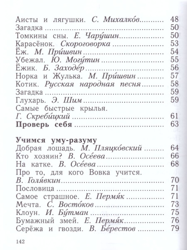 Литературное чтение 1 класс. Учебное пособие