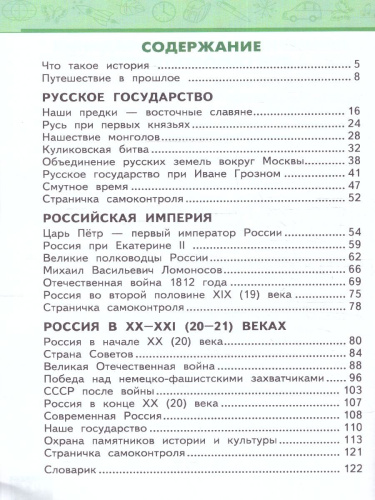 Окружающий мир 4 класс. Часть 2. ФГОС