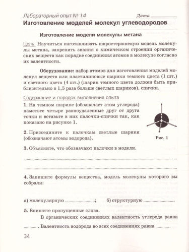 Химия 9 класс. Тетрадь для лабораторных опытов и практических работ. Вертикаль. ФГОС