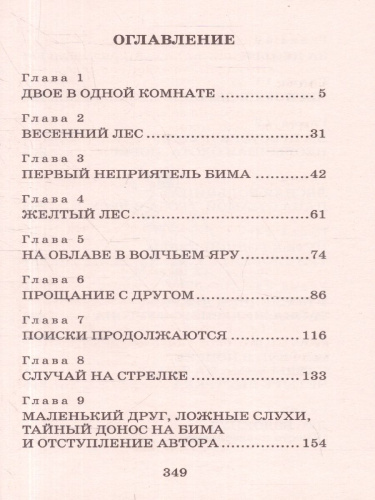 Белый Бим чёрное ухо. Большая детская библиотека