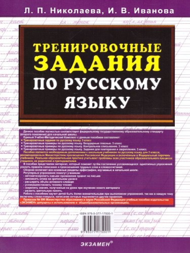Тренировочные задания по русскому языку 3 класс. ФГОС