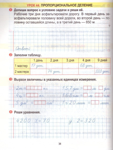 Математика 4 класс. Тетрадь для закрепления знаний