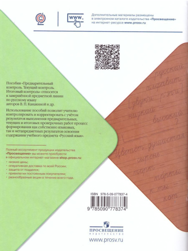 КИМ. Русский язык 4 класс. Предварительный, текущий, итоговый контроль. УМК "Школа России". ФГОС