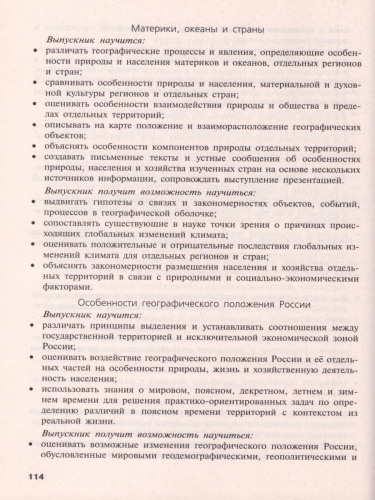 География 5-11 классы. Сборник примерных рабочих программ. Предметная линия "Полярная звезда" 5-11 классы, В.П. Максаковского 10-11 классы. ФГОС