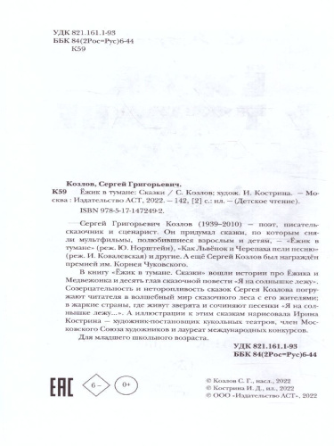 Ёжик в тумане. Сказки. Детское чтение